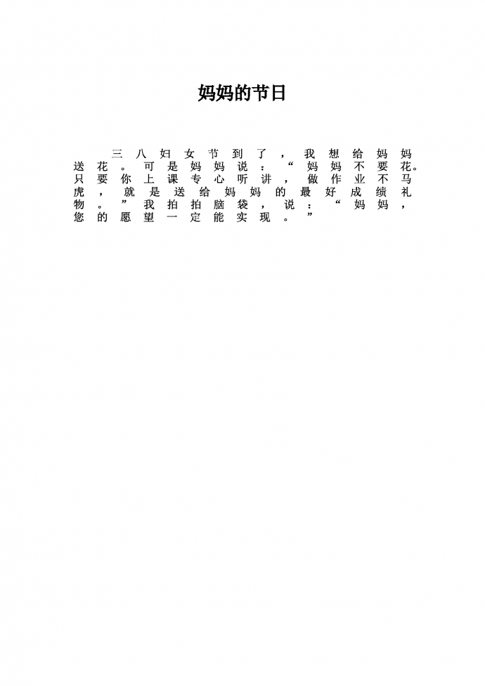 妈妈的节日