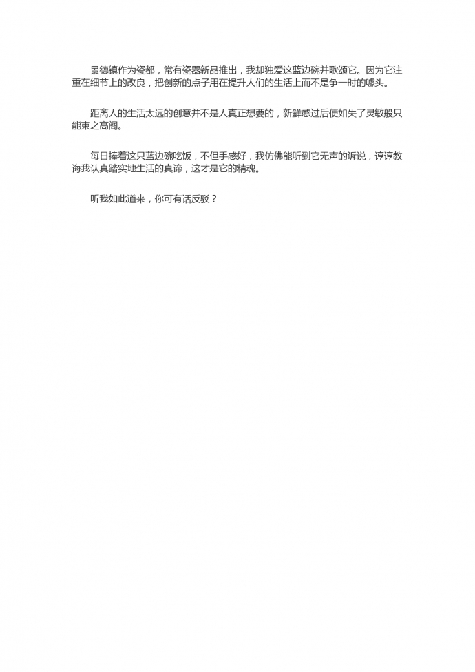 16年高考作文：烟火蓝边碗-1