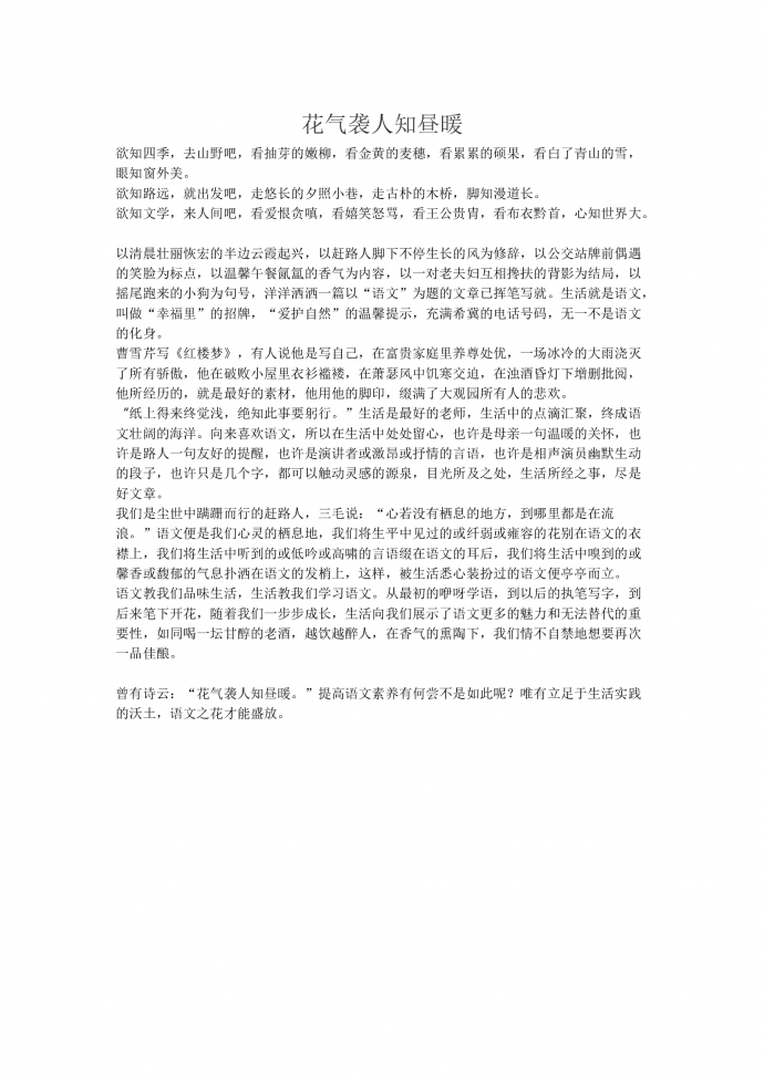 16年高考作文：花气袭人知昼暖