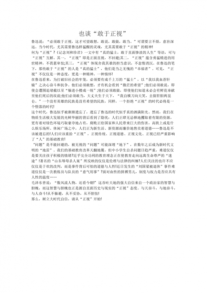 17年高考作文：也谈“敢于正视”