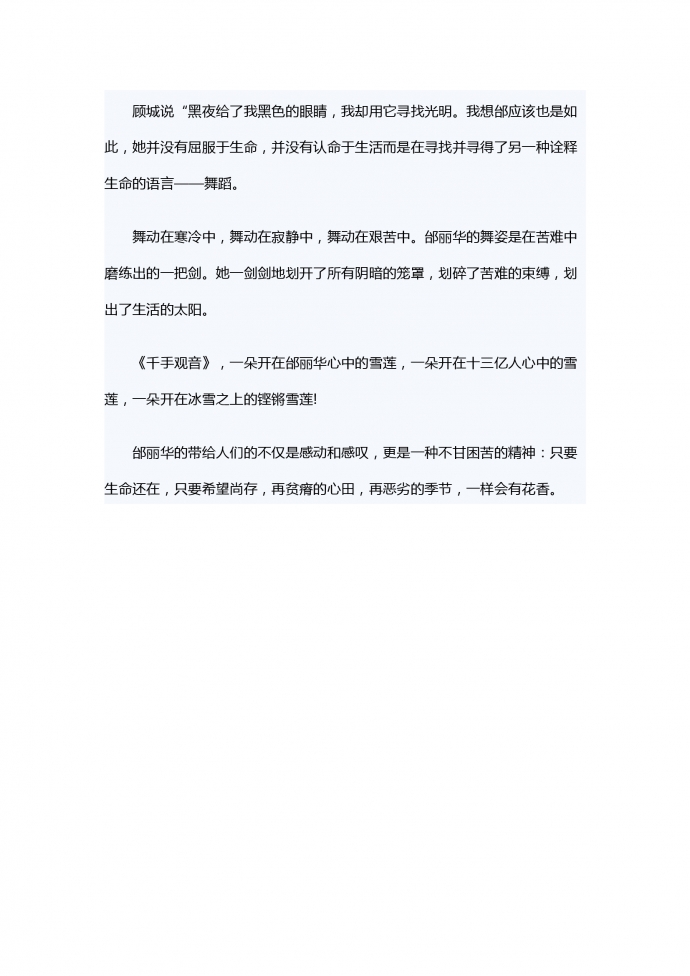 一朵盛开在我们心中的雪莲-1
