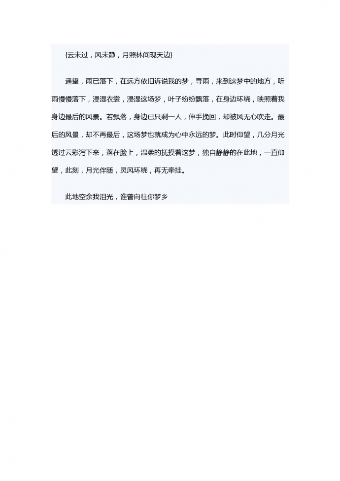 仰望时的梦，怎敌这似水流年-1