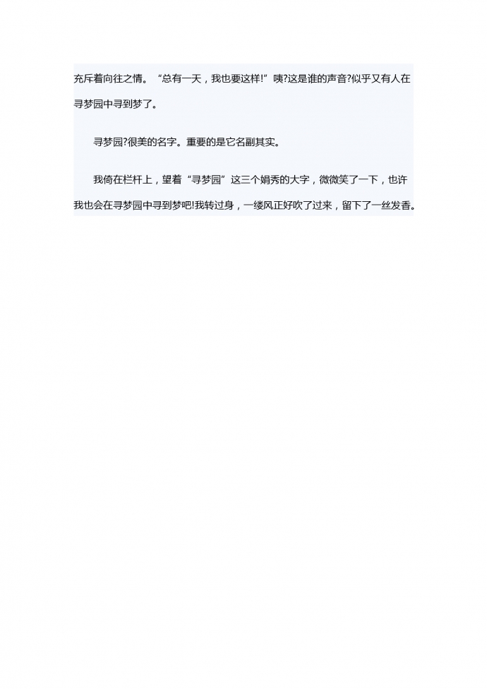 寻梦园-1