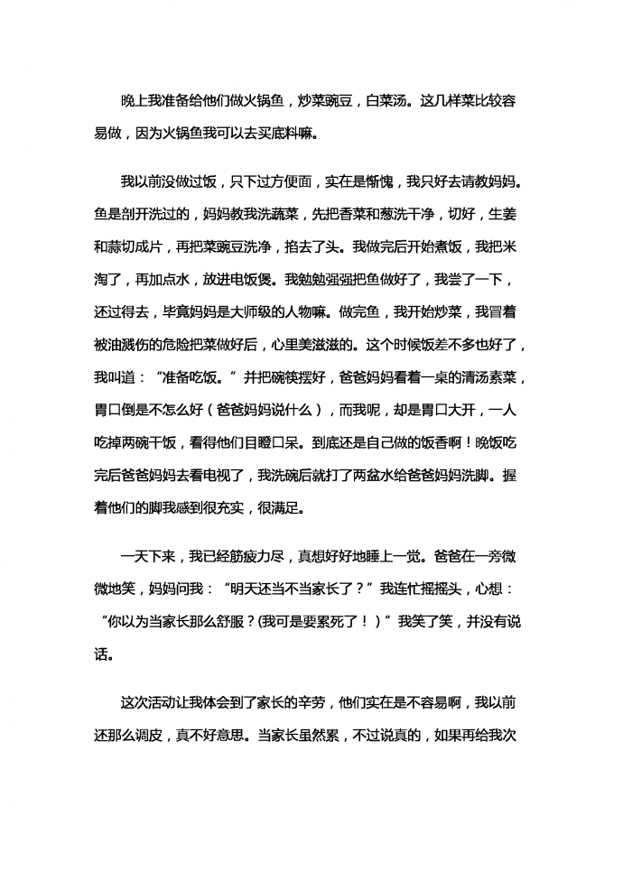 当一天“家长”-1