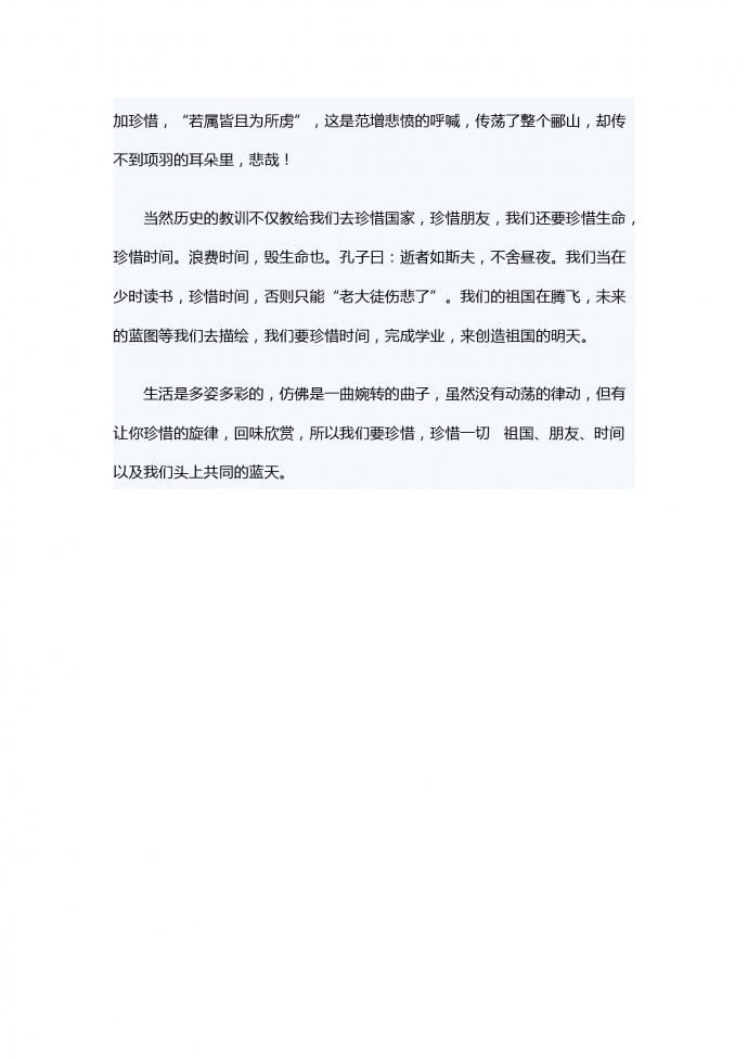 珍惜-1