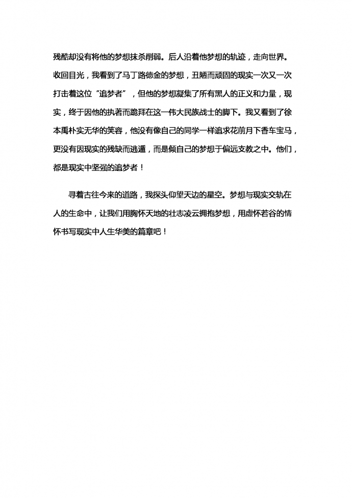 相遇在梦想与现实的轨迹中-1