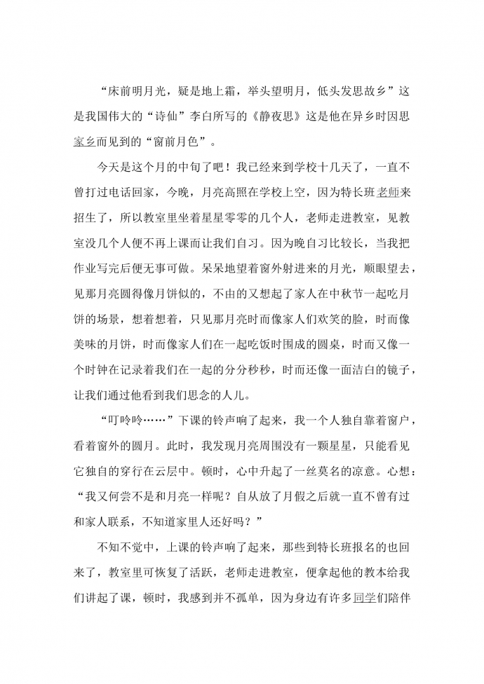 窗前月色