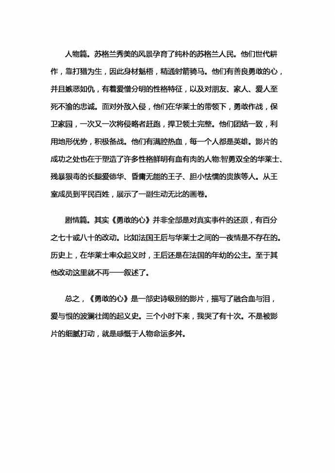 观《勇敢的心》有感-1