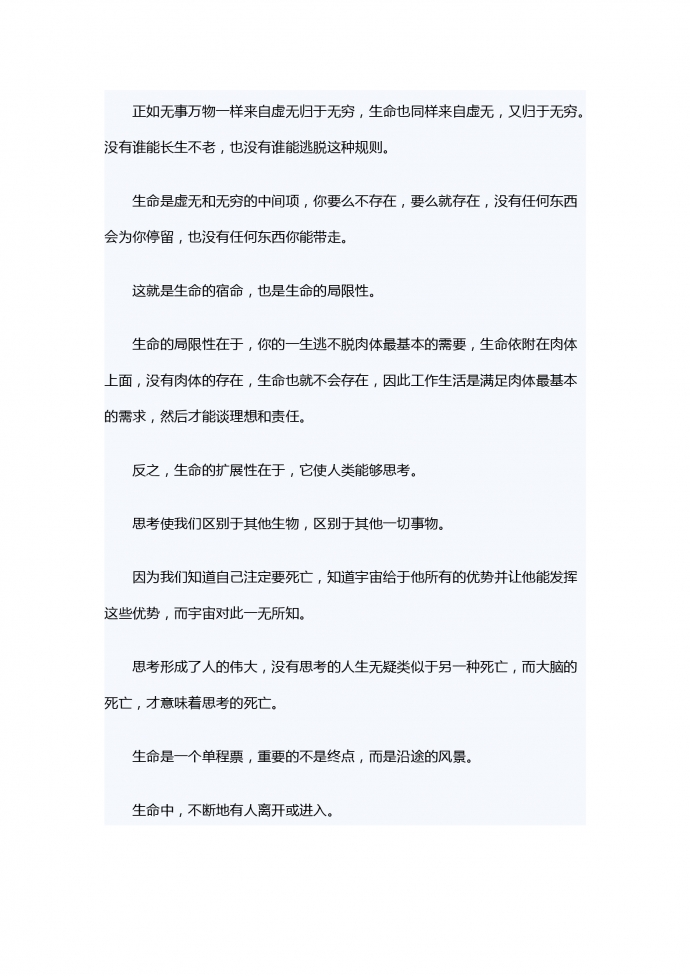 论生命-1