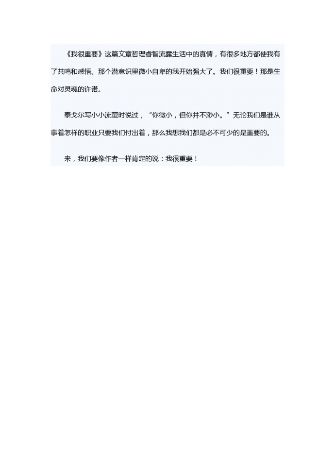 读《我很重要》有感-1