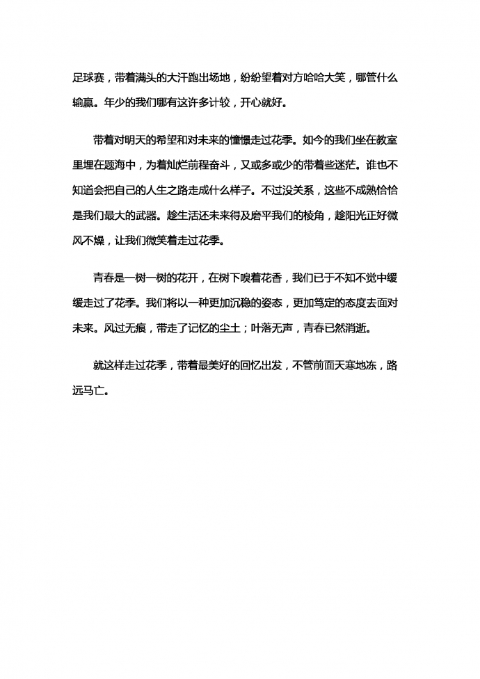 走过花季-1