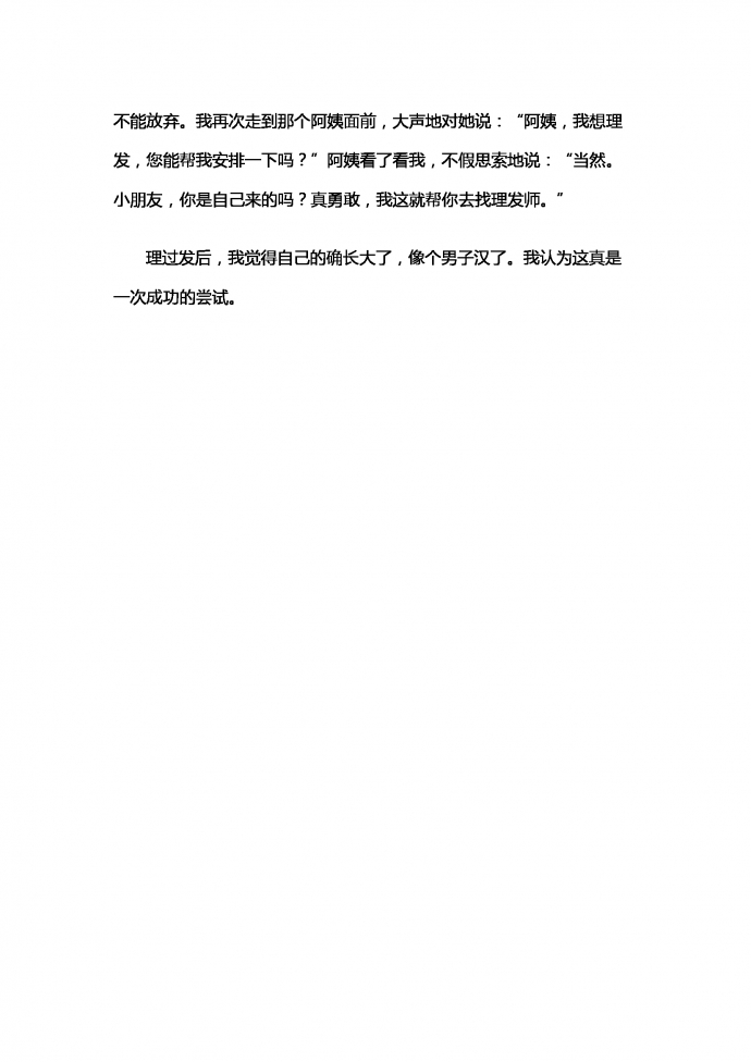 那是一次成功的尝试-1