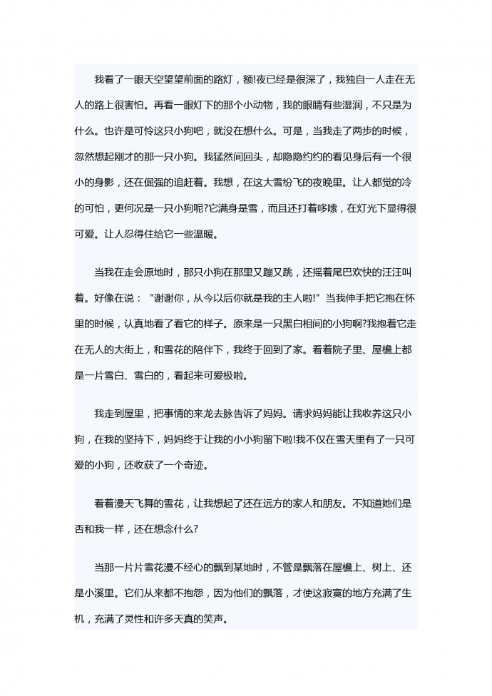 雪天，遇奇迹-1