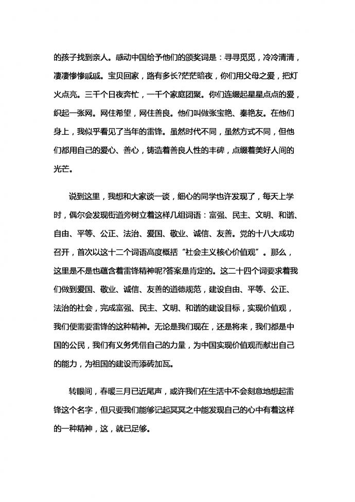 雷锋精神，世代相传-1