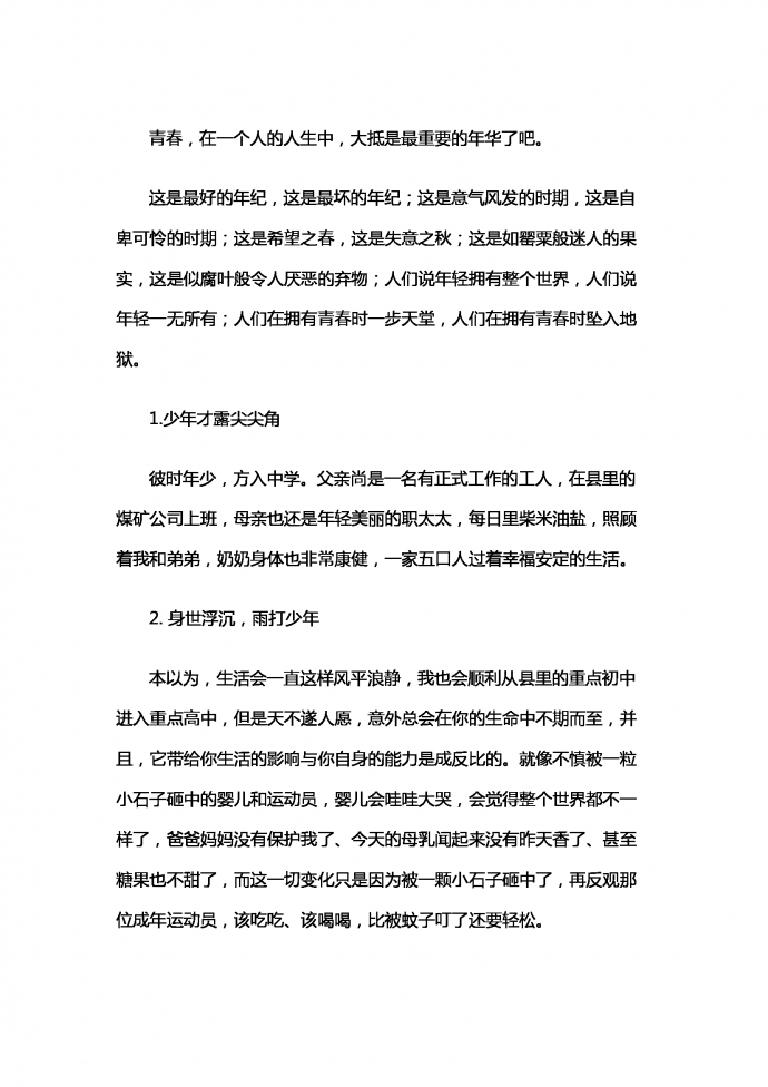 青春绽放时