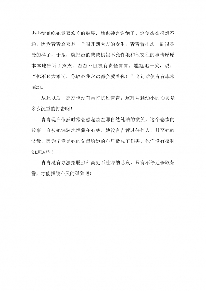 高处不胜寒-1