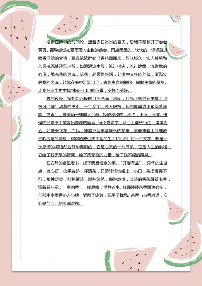 粉色西瓜信纸