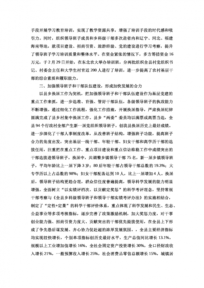 县委书记基层党建工作专项述职报告-1