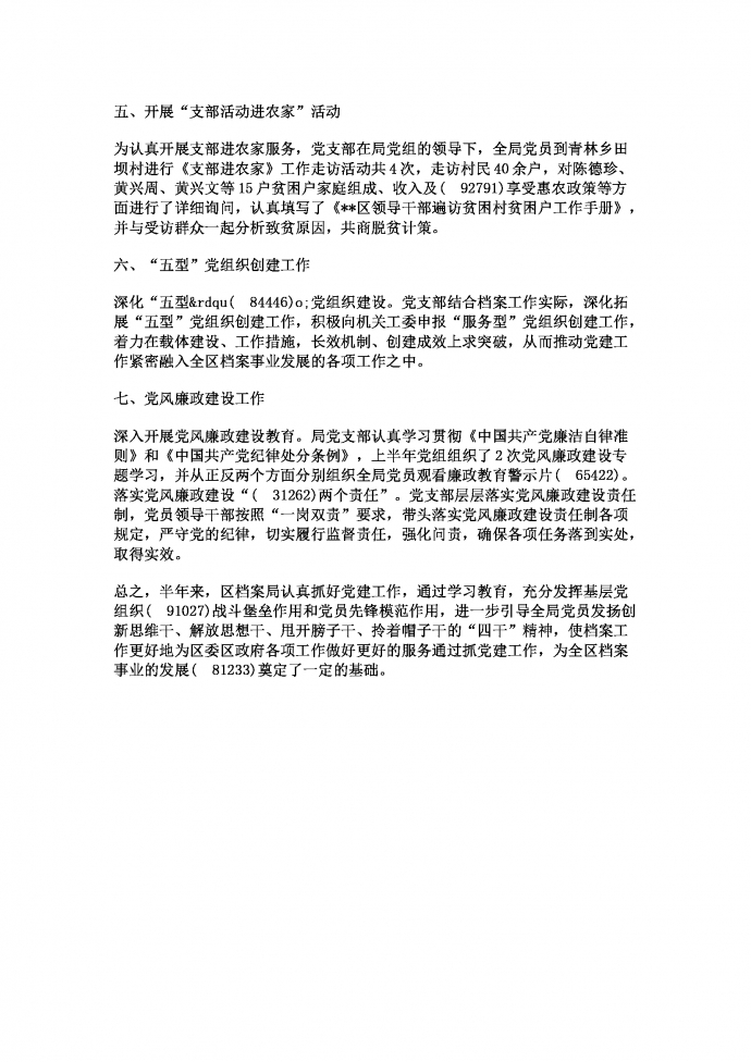 通用党建工作总结范文2019年-1
