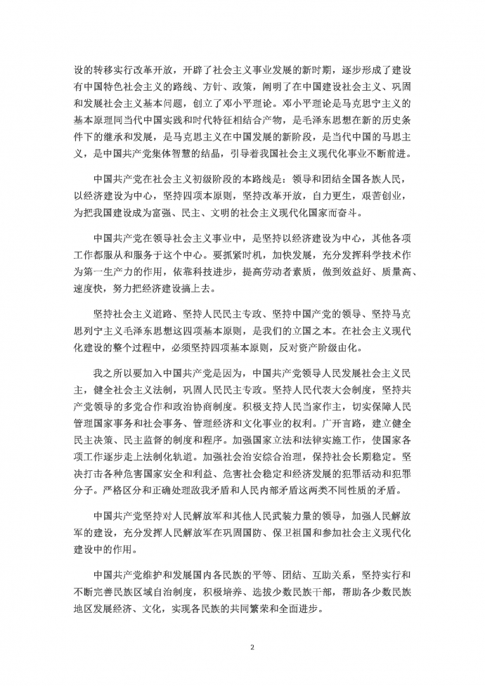 2019普通群众入党申请书-1