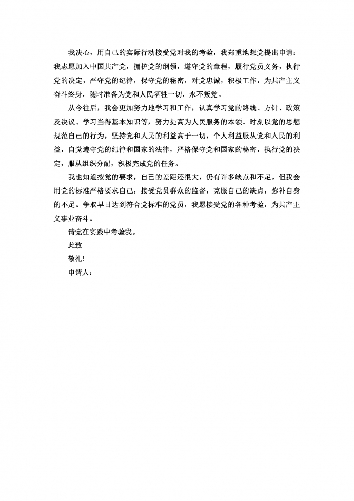 个人入党申请书1000字范文-1