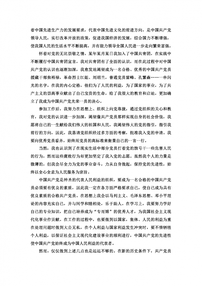 入党申请书经典模板-1