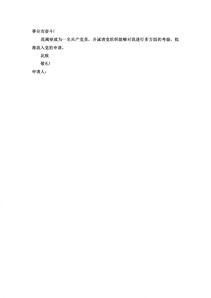 国企职工的入党申请书范文-1