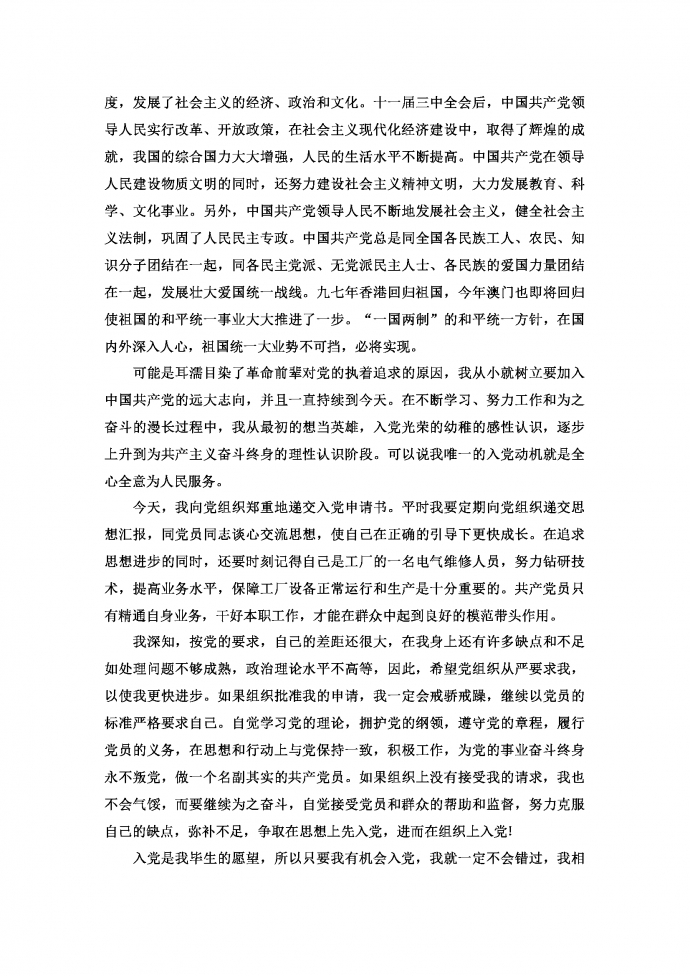 工厂工人入党申请书范文2019新版-1