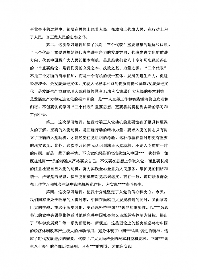 入党积极分子思想汇报1500字-1