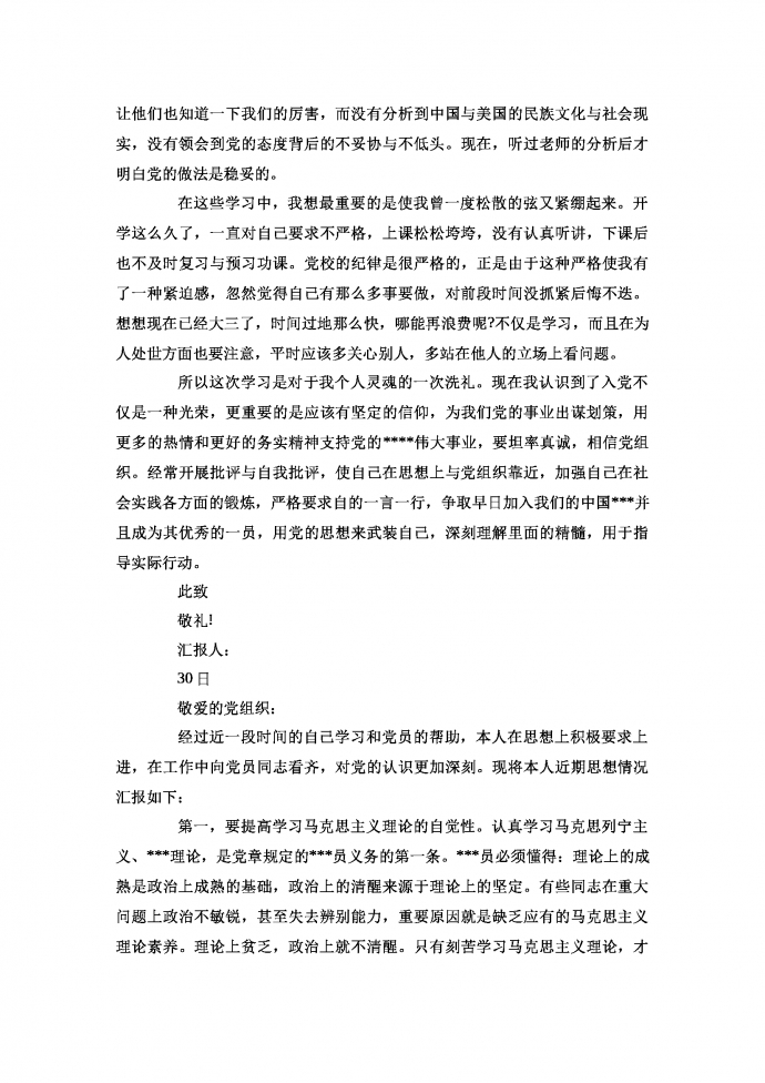 大三学生入党积极分子思想汇报-1