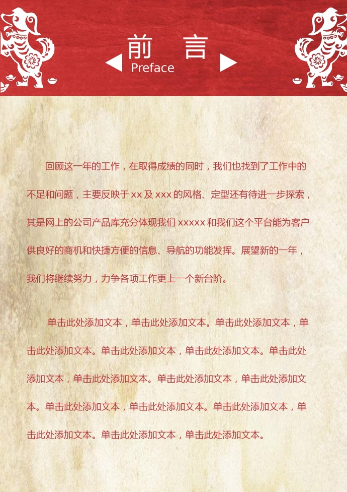 中国风精美剪纸个人总结-1