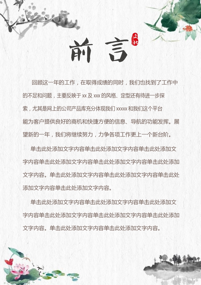 古典风个人工作总结-1