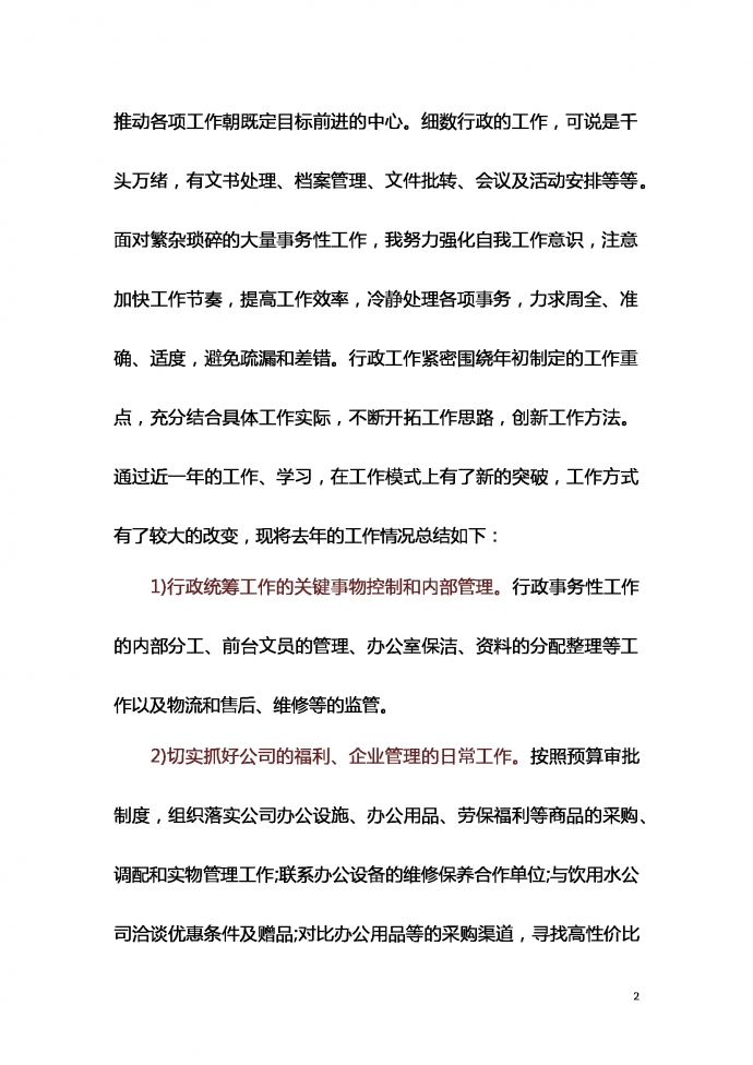 热门个人年终汇报及来年计划范文-1