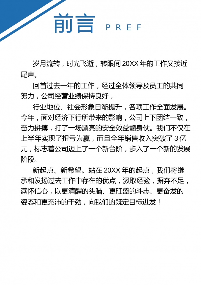 精美热门蓝色主题个人工作总结-1