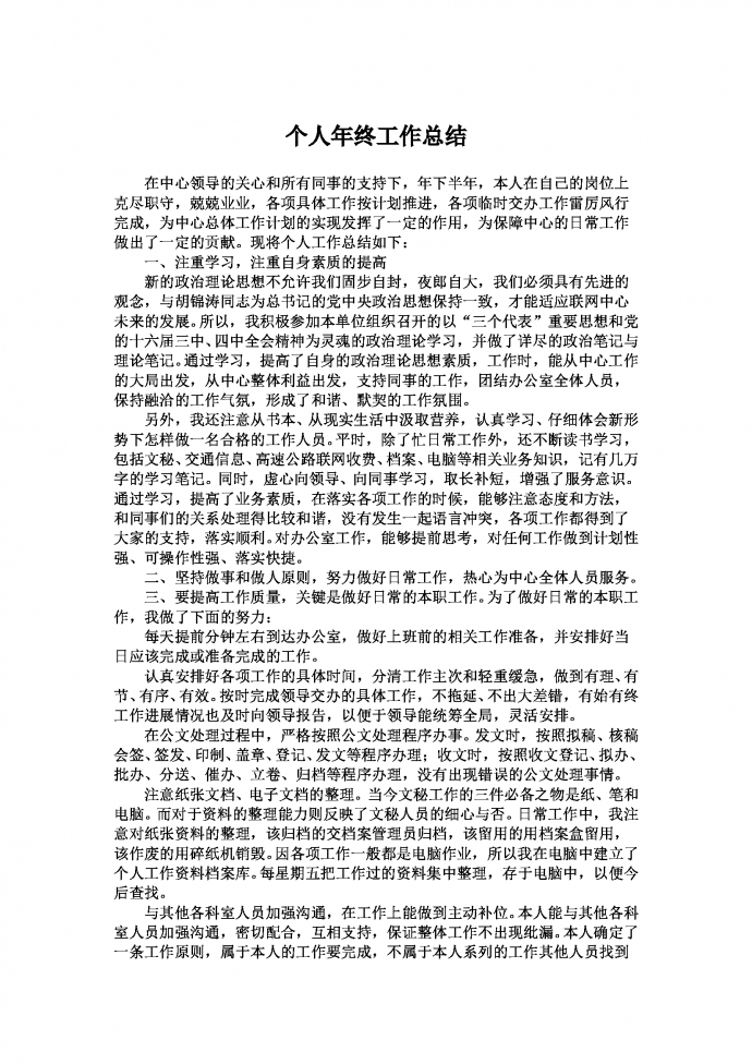 精美通用年度工作总结-1