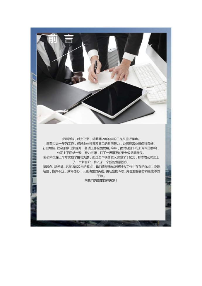黑色简约个人工作总结-1