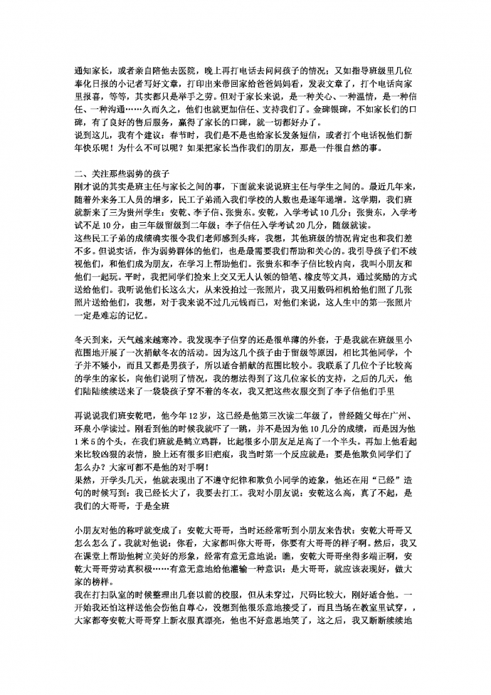 班主任工作总结通用范文-1