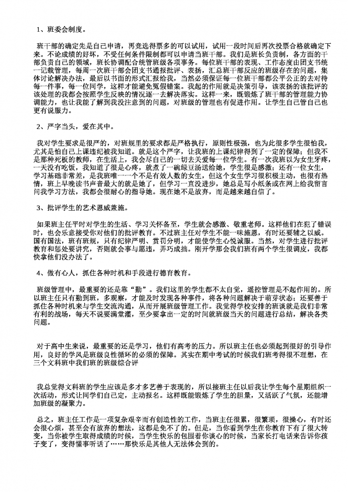 高中班主任2019年度工作总结-1