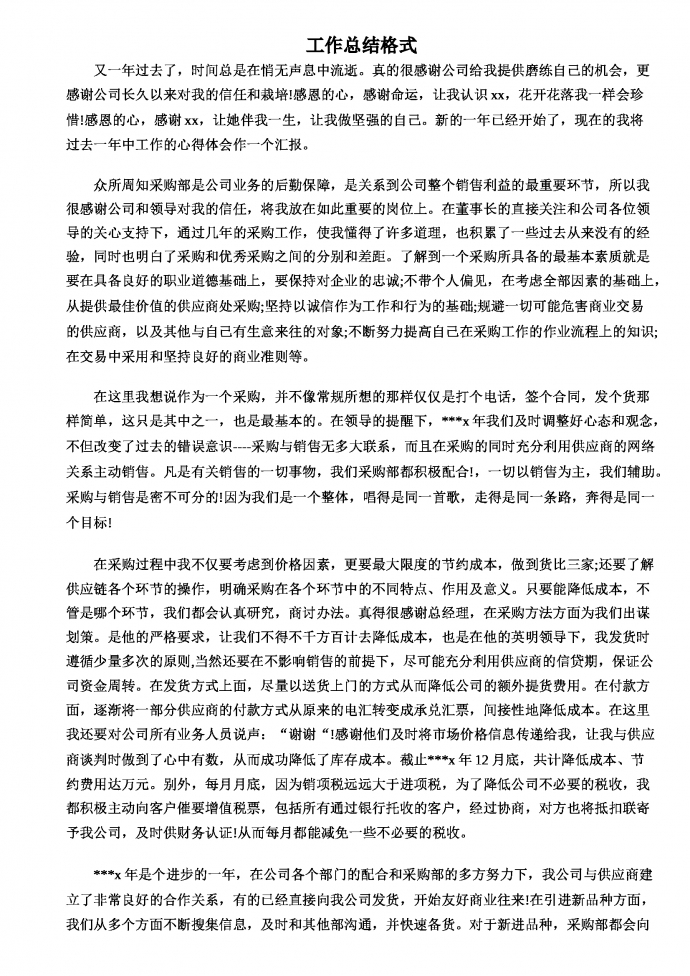 通用试用期工作总结-2