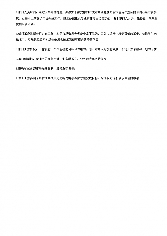 客服试用期工作总结-1