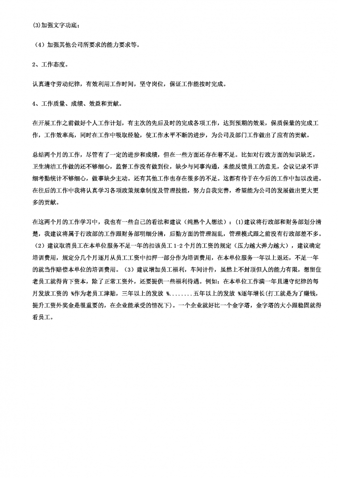 行政试用期工作总结-1