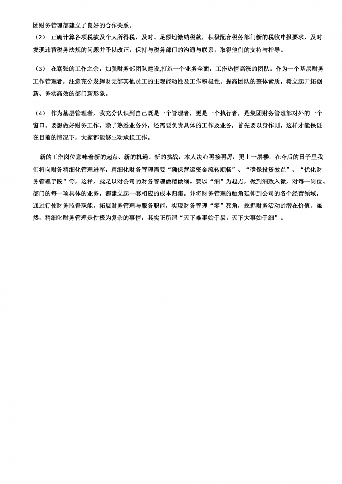 财务会计工作总结-1