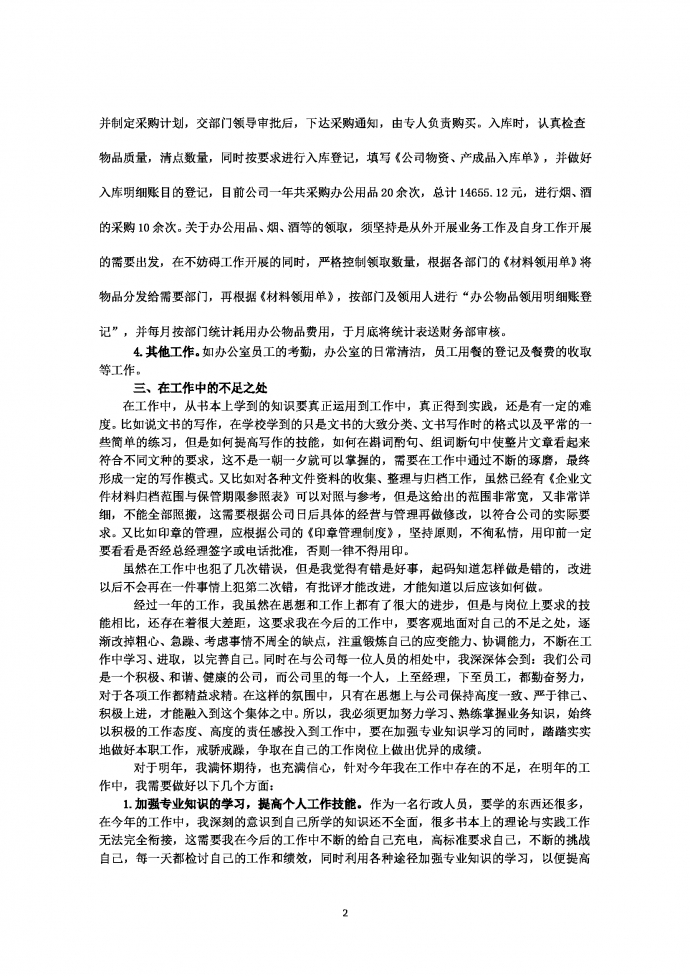 2019热门行政文员工作总结-1