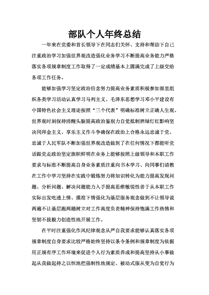 简洁大气部队工作总结-1