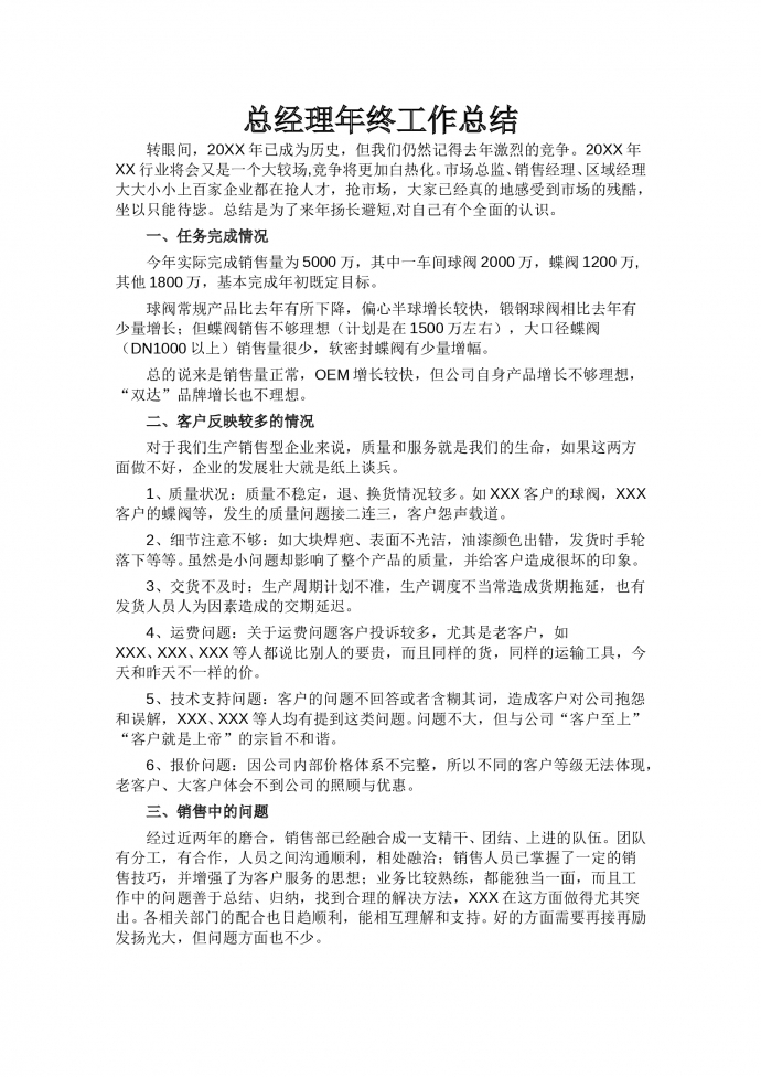 销售经理工作总结-1