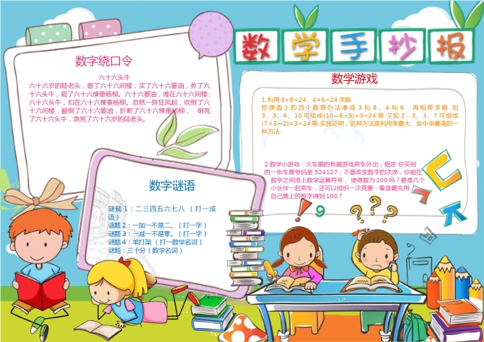 蓝色可爱卡通数学手抄报