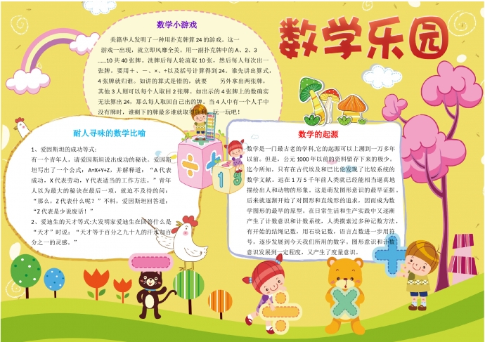 黄色主题卡通彩虹数学手抄报