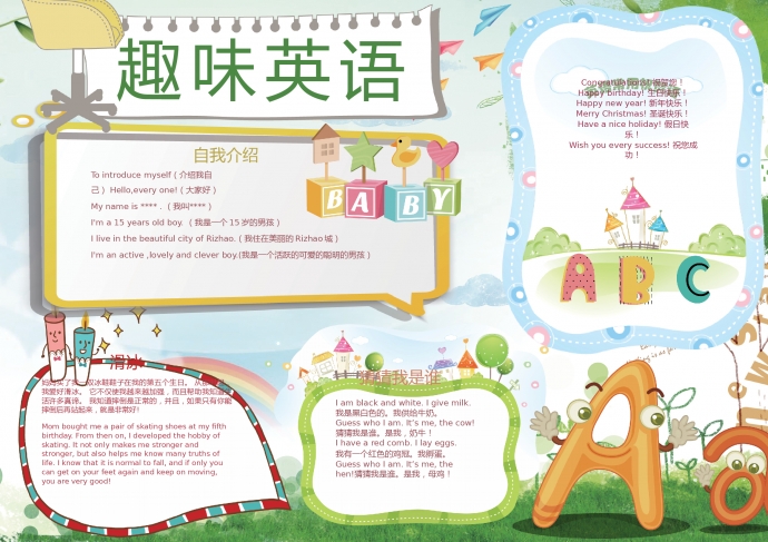 可爱的卡通英语字母手抄报wps