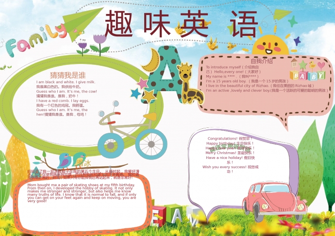 精美简约风格卡通英语手抄报wps