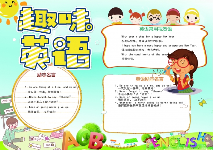 黄白条纹艺术字英语手抄报wps